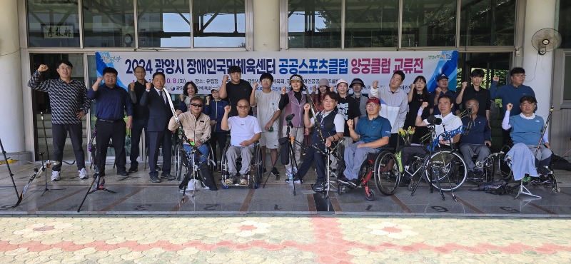 (10. 10.) 2024 전남 지역형 공공스포츠클럽(양궁) 교류전 성료 - 체육과(1).jpg