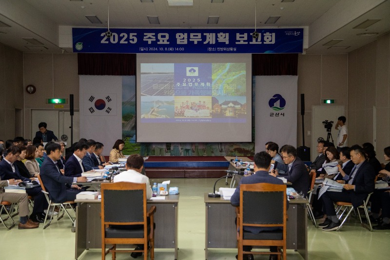 2025년 주요업무계획 보고회.jpg