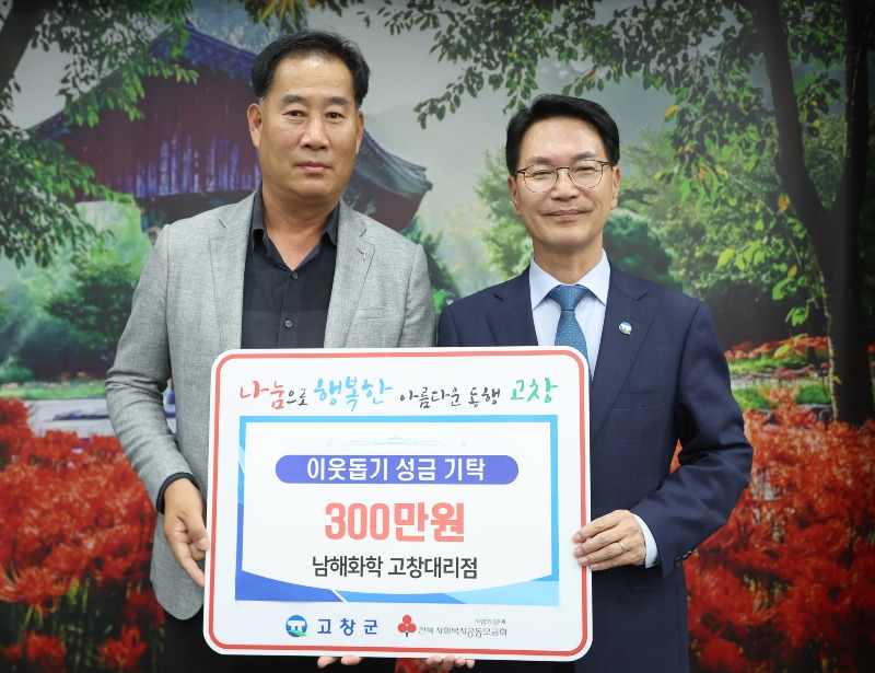 이웃돕기(남해화학 고창대리점).jpg