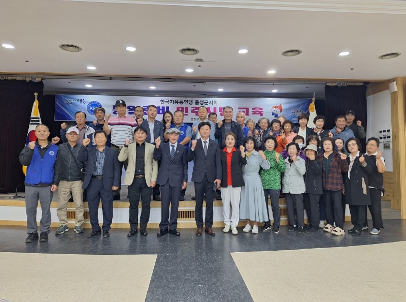 4. 자유총연맹 음성군지회, 통일준비 민주시민교육 및 운영위원회 개최_단체사진.jpg