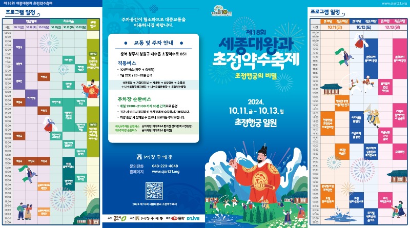 01-1 들썩이는 초정리… 2024 초정축제 개막, 치유마을도 오픈_사진(리플릿) (1).jpg