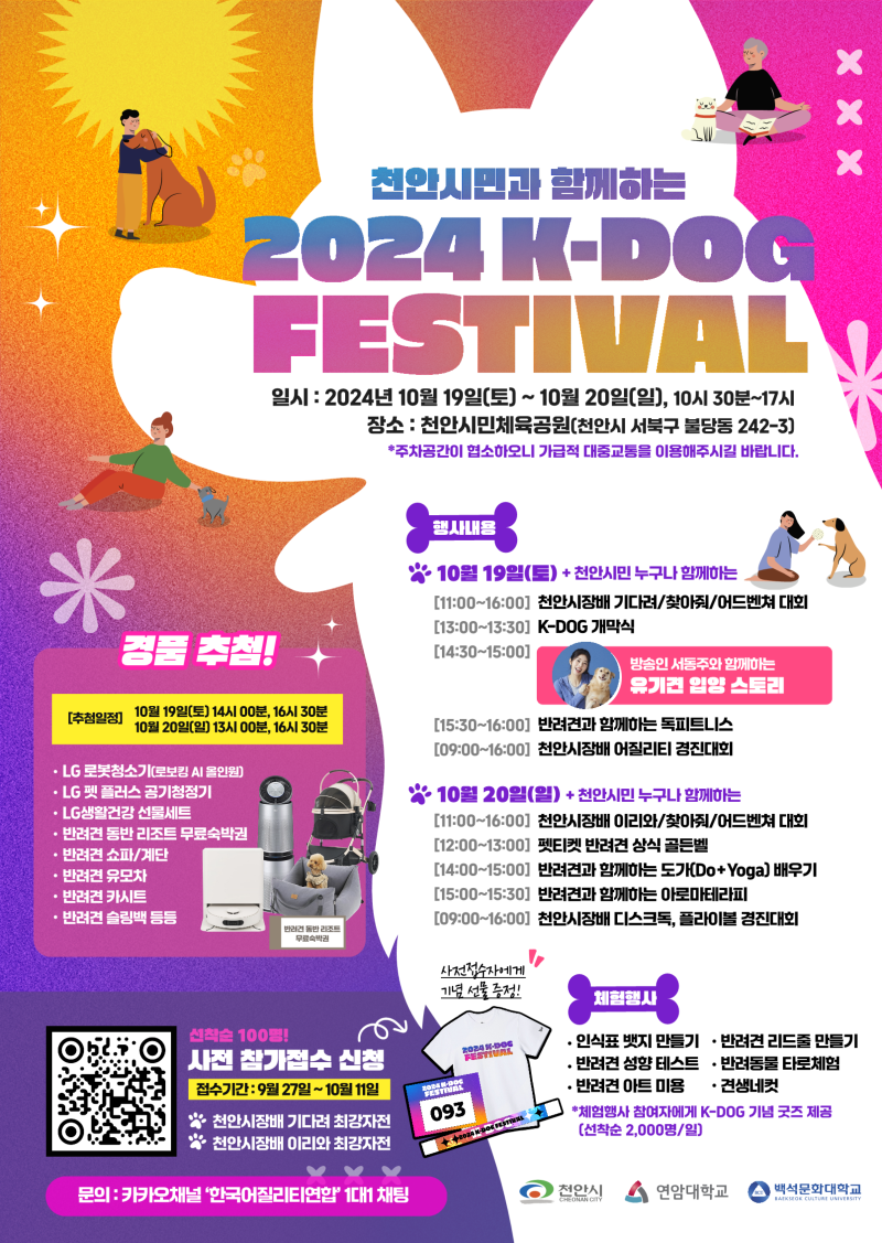 축산과(2024 K-DOG FESTIVAL 포스터).png