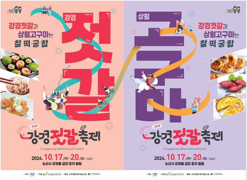 사본 -2024 강경젓갈축제 포스터.png