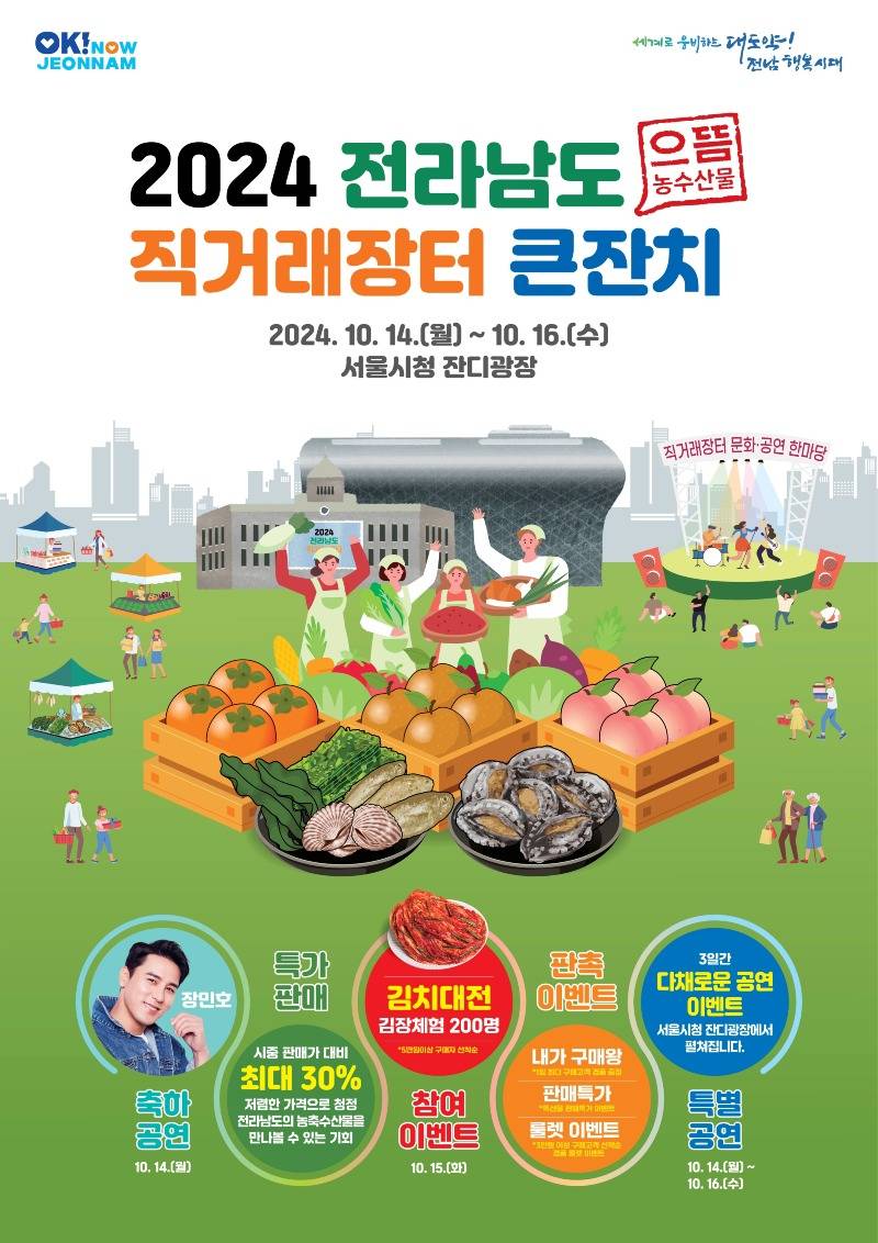 전남도 직거래장터 큰잔치 홍보물.jpg
