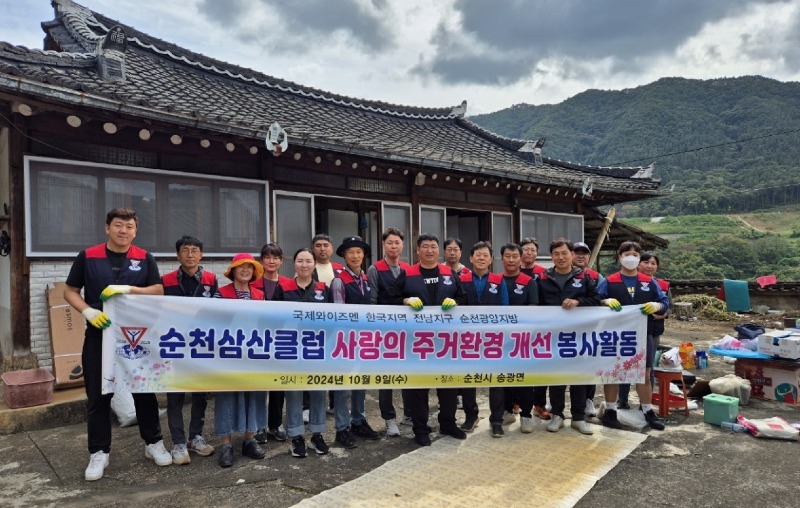 5 국제와이즈맨 순천삼산클럽, 순천시 송광면 취약계층 집수리 봉사.jpg