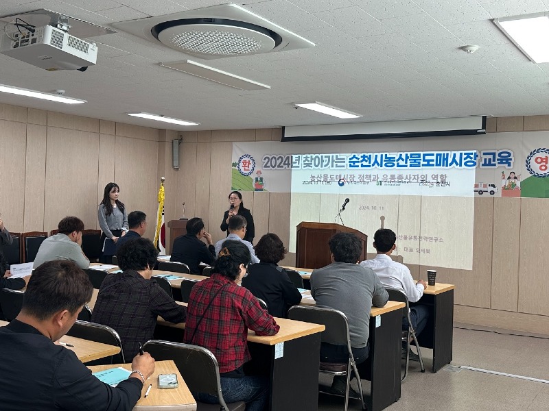 2 농산물도매시장 유통종사자 역량강화 교육.jpg