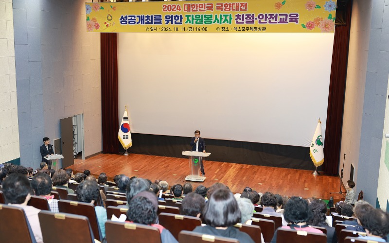 241011 2024 대한민국 국향대전 자원봉사자 친절 교육_2.jpg