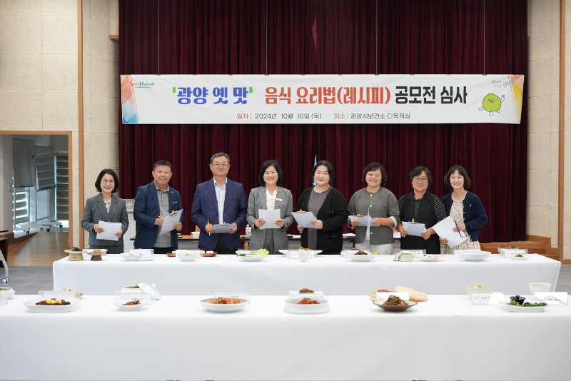 (10. 11.) ‘광양 옛 맛 음식 요리법(레시피) 공모전’ 심사 완료, 14일 결과 발표  - 식품위생과(1).jpg