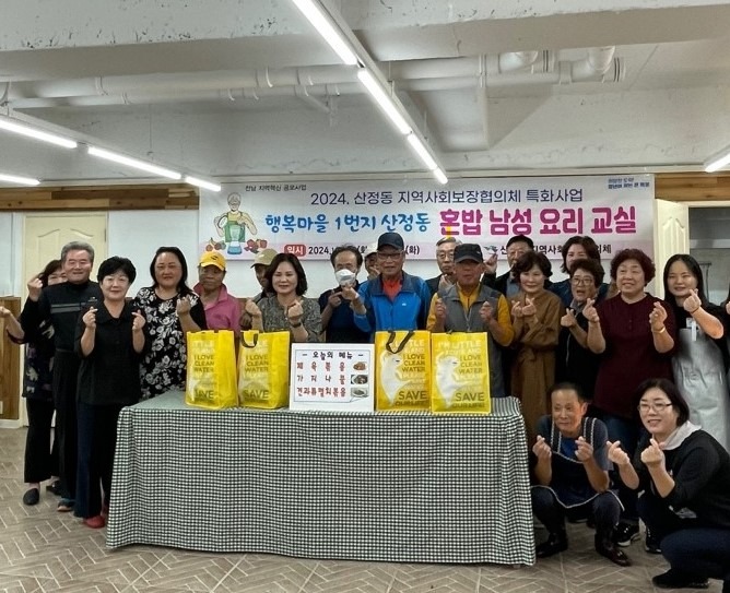 5.산정동 지역사회보장협의체, 하반기『혼밥 남성 요리 교실』운영.jpeg