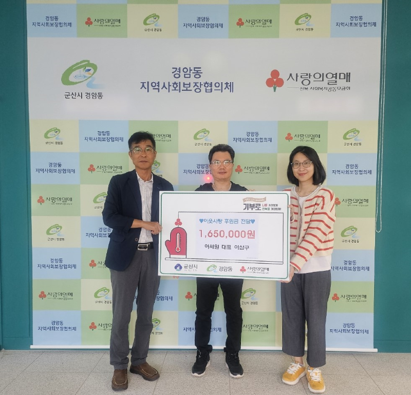 [경암동]아서원대표사랑의저금통성금기부.png