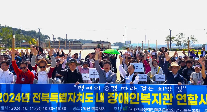 2_장애·비장애인_익산 미륵사지에서 희망의 길 함께 걸어 1.jpg