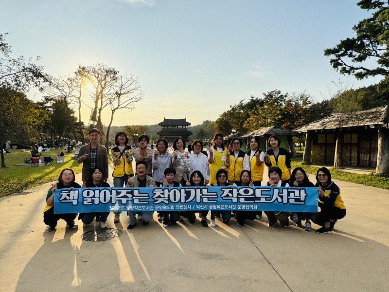 8_익산시작은도서관협의회_찾아가는 작은도서관_성료 (1).jpg
