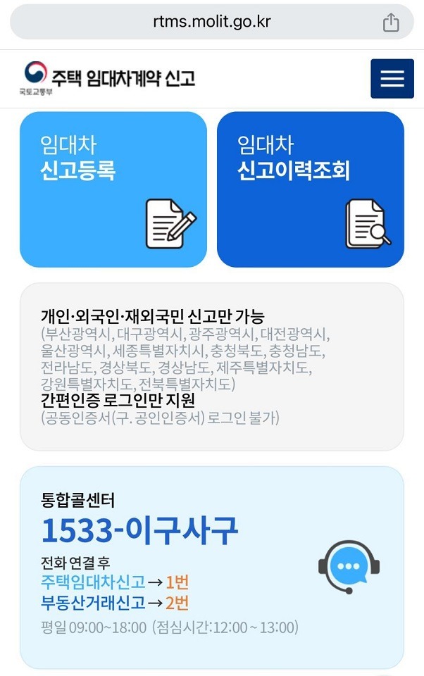 1 주택 임대차 계약 신고 모바일 서비스.jpg