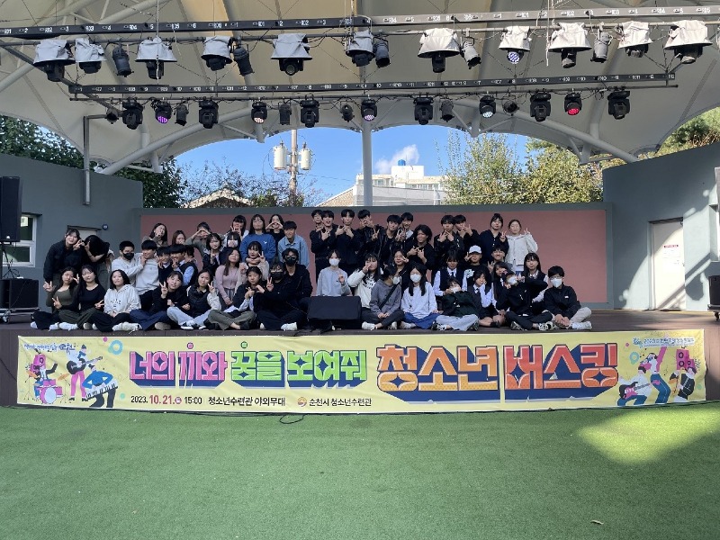 2 지난해 10월 청소년수련관에서 열린 청소년버스킹 단체사진.jpg