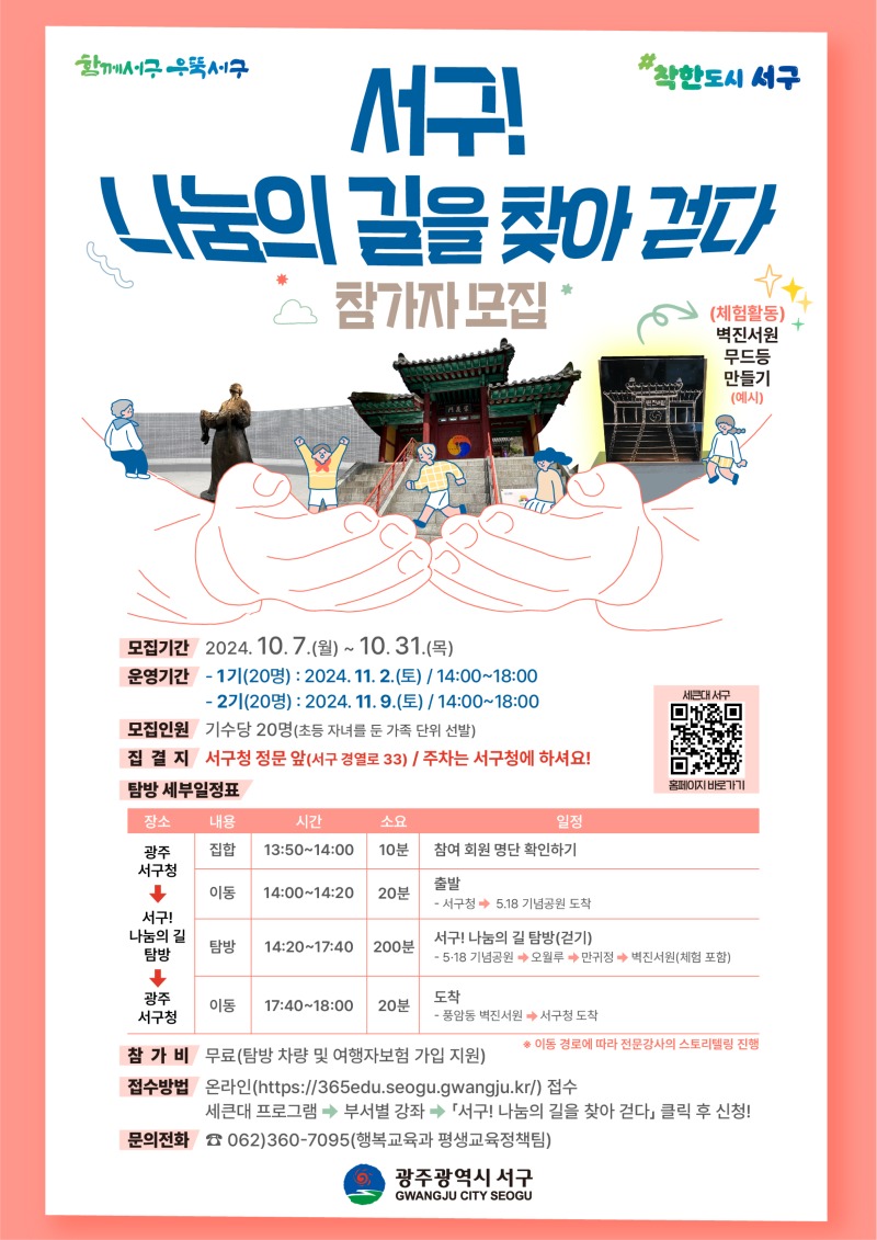 하반기 나눔길 탐방 모집 포스터.jpg