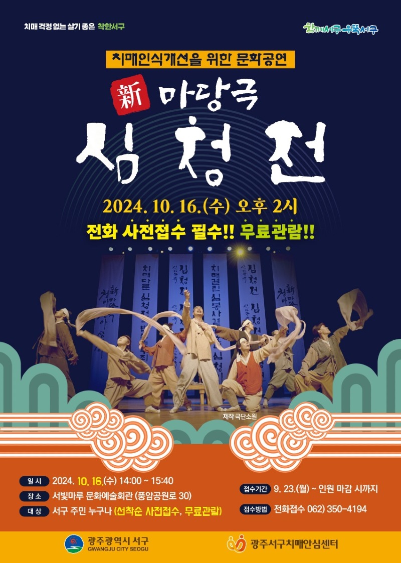 심청전 포스터.JPG