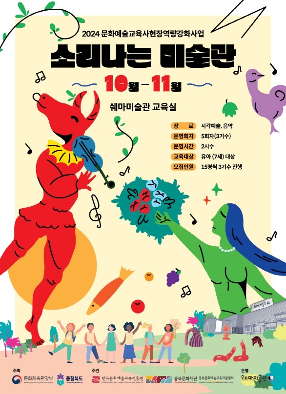 사본 -소리나는 미술관 포스터 원본.jpg