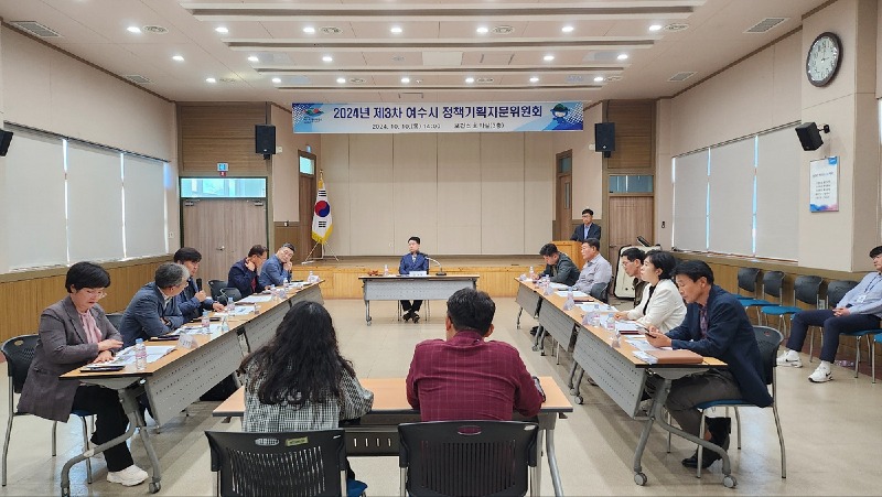 7 여수시, 2024년 제3차 정책기획자문위원회 개최.jpg