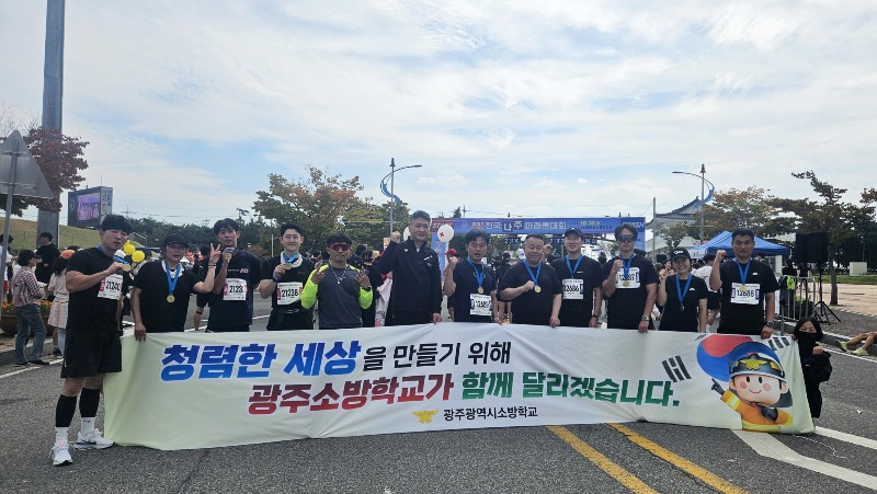 사진_광주소방학교 청렴 캠페인.jpg