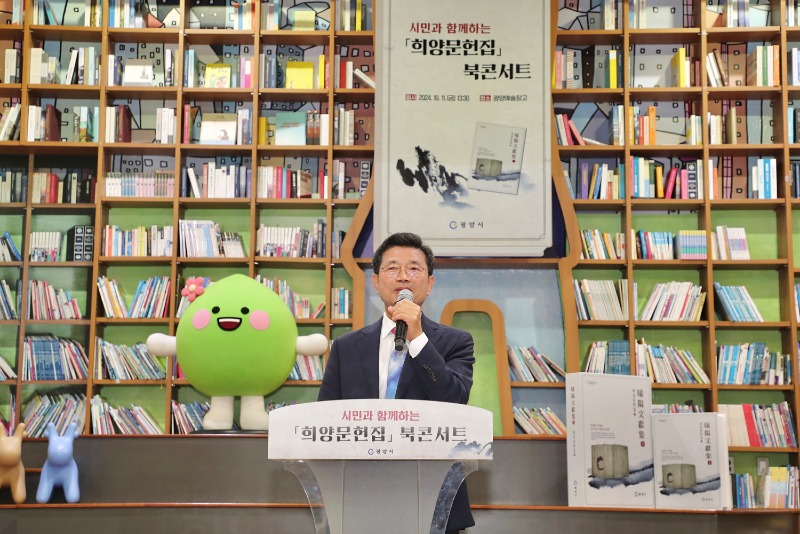 (10. 14.) 광양시, ‘시민과 함께하는 희양문헌집 북콘서트’ 성료 - 문화예술과(3).jpg