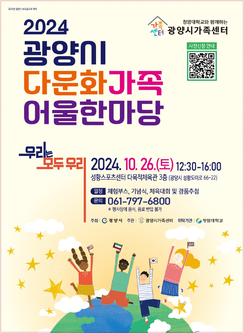 (10. 14.) 광양시 ‘다문화가족 어울한마당’, 26일 성황스포츠센터서 열린다 - 여성가족과(포스터).jpg