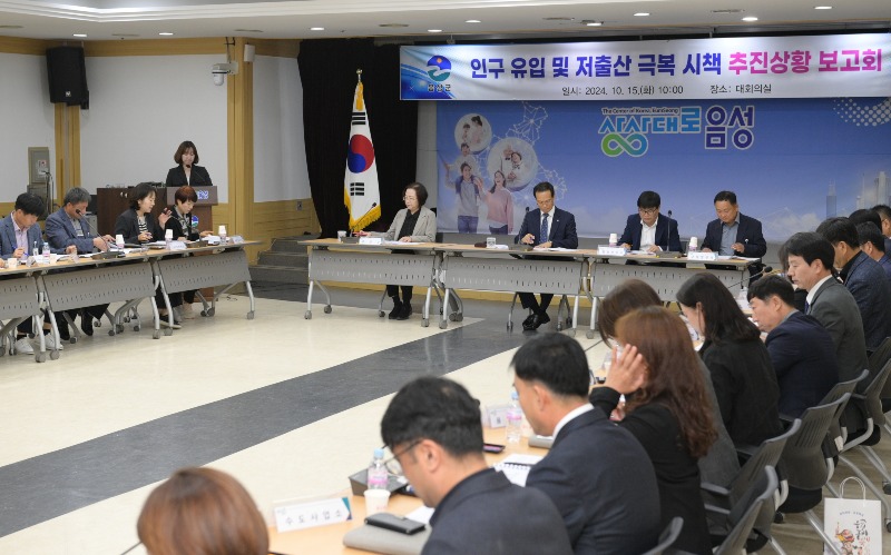 3. 음성군, 인구 유입 및 저출생 극복 시책 추진상황 보고회 개최(1).jpg