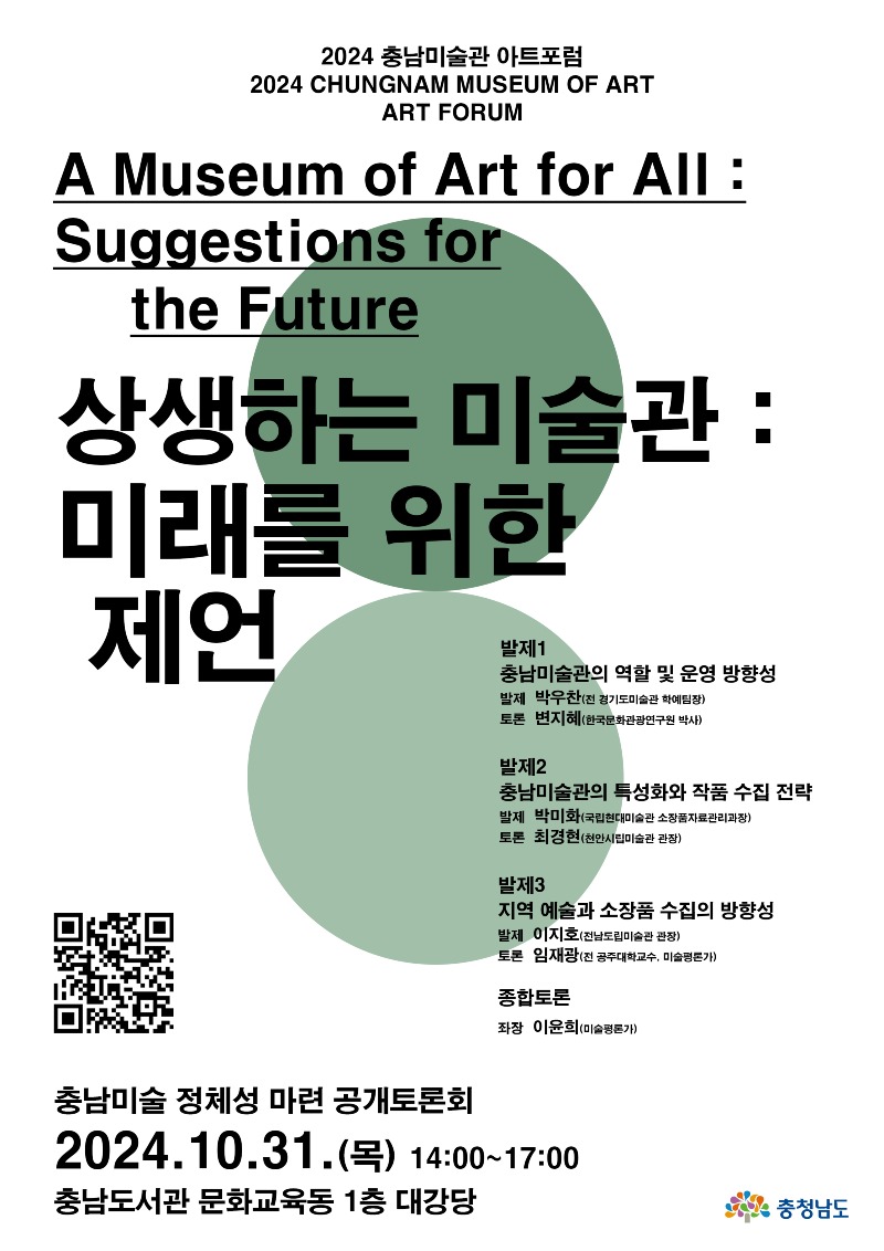 충남미술_정체성마련_공개토론회_포스터(210x297mm).jpg