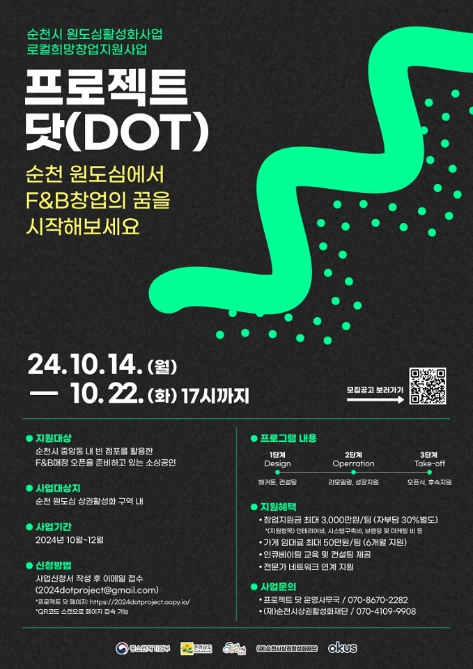 3 순천시, ‘원도심 로컬 희망 창업 지원사업’ 참여자 모집.jpg