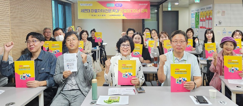 20241014_마을미디어너교육 개강식_사진.jpg