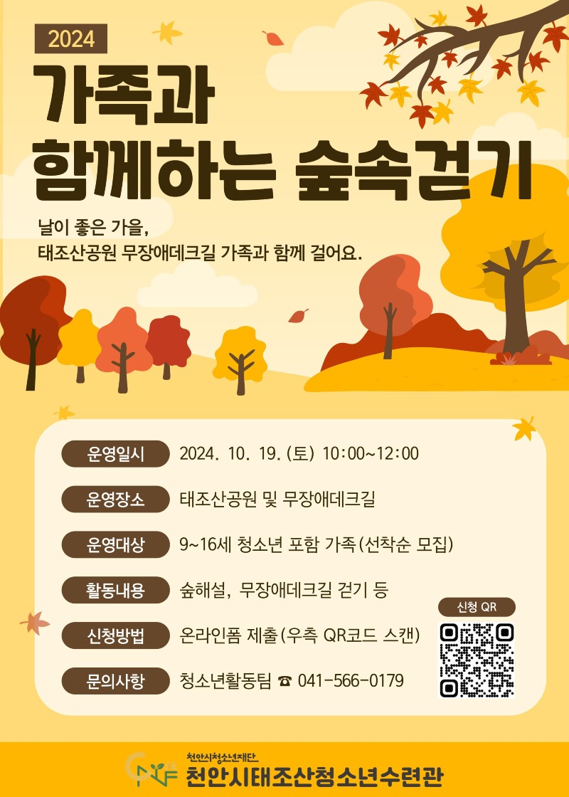교육청소년과(태조산청소년수련관 가족과 함께하는 숲속 걷기 참여자 모집).jpg