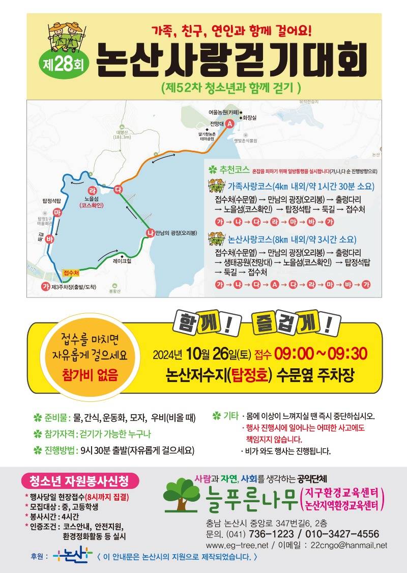 [늘푸른나무]걷기대회 (1).jpg