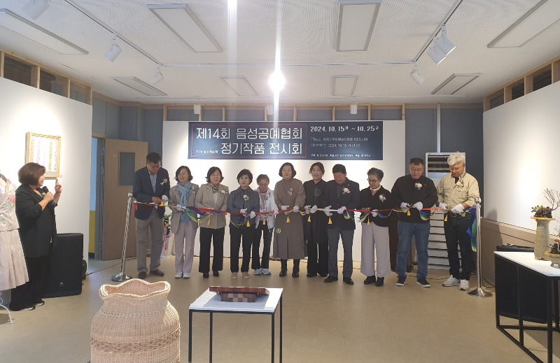 5. 제14회 음성공예협회 정기작품 전시회 개최(1)_테이프 커팅식.jpg