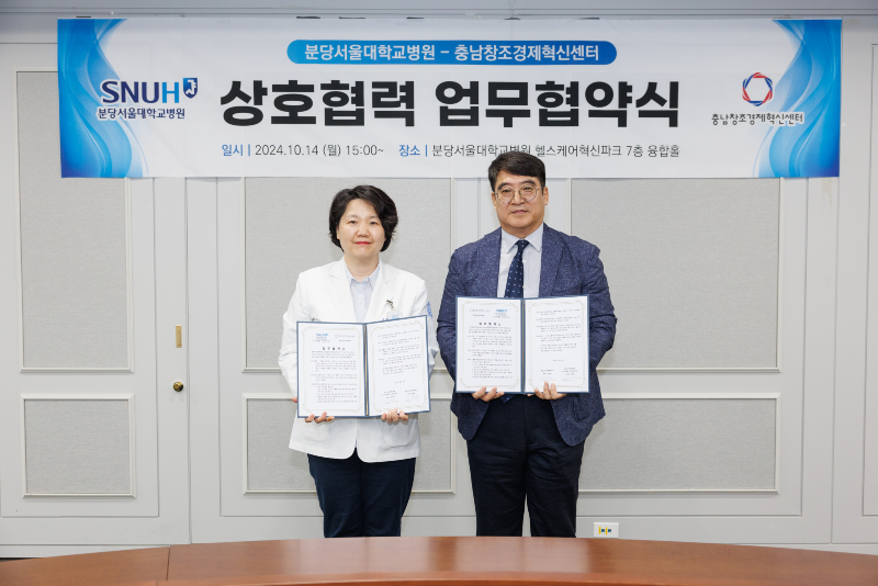 [사진] 충남창경센터-분당서울대학교병원 업무협약식.png