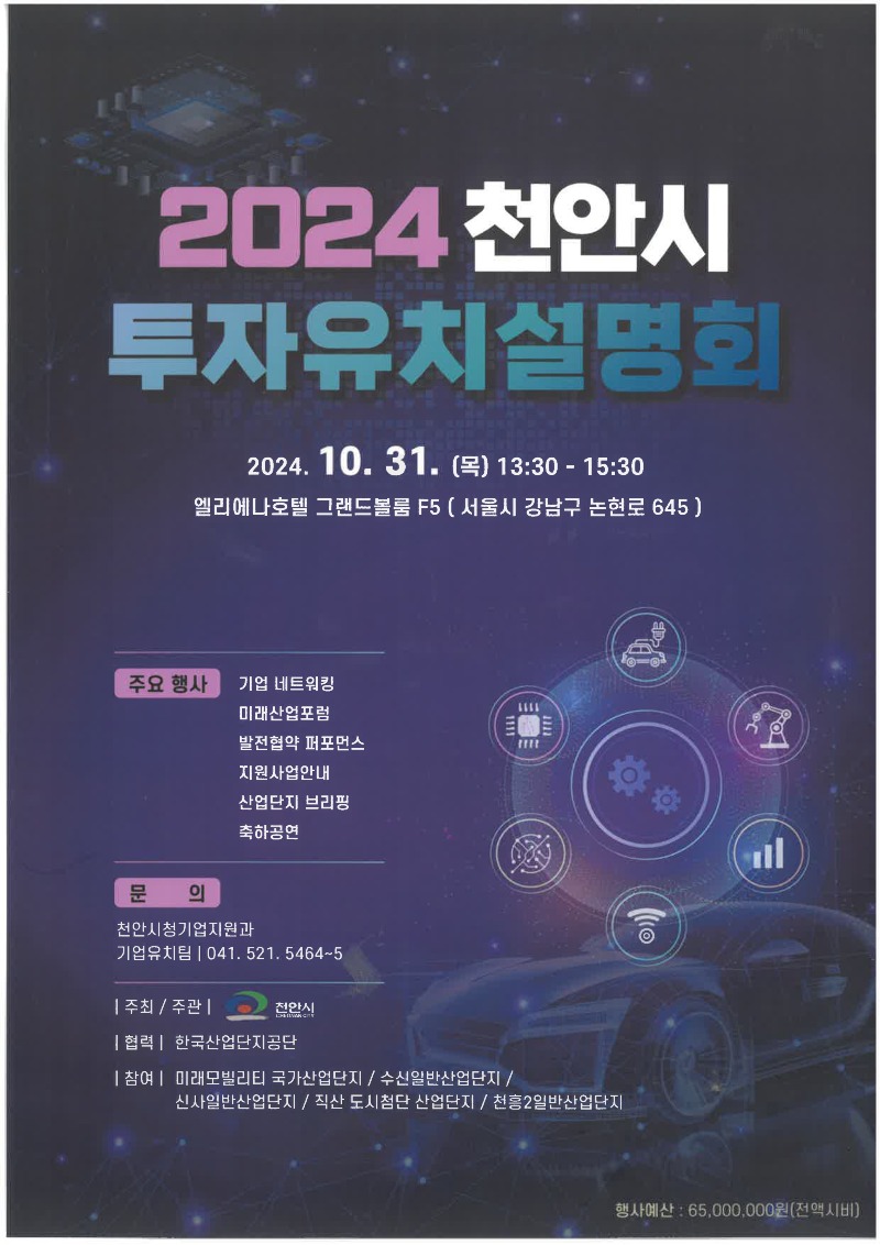 기업지원과(투자유치설명회) (1).jpg