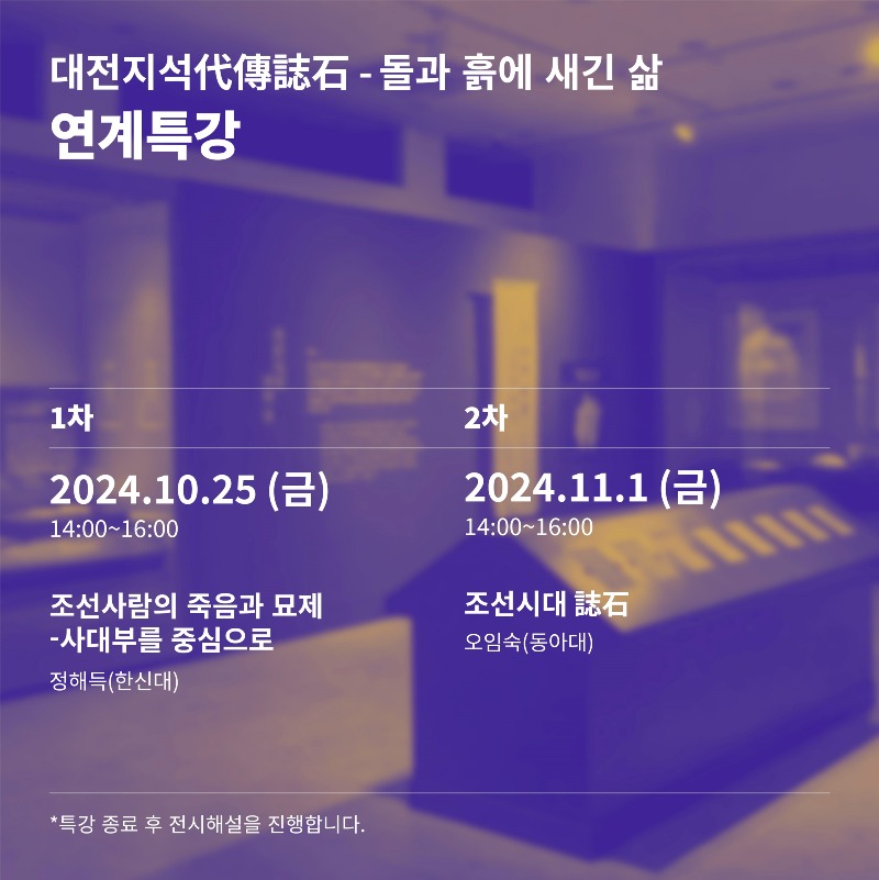 조선 사람의 죽음, 그리고 남은 사람들_시립박물관 특강 홍보 이미지2.jpg