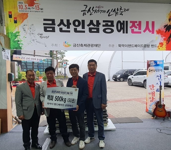 사본 -1015+남이면+-+뚝딱이핸드메이드공방밴드,+남이면+어려운+이웃돕기+백미+500kg+기탁.jpg
