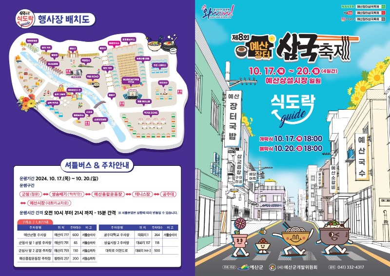 사본 -1.제8회 예산장터 삼국축제 홍보물 (1).jpg
