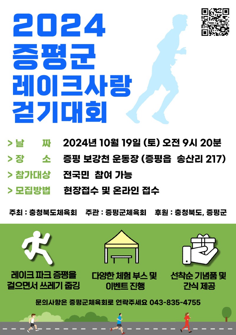 사본 -증평군 2024 레이크사랑 걷기대회.jpg