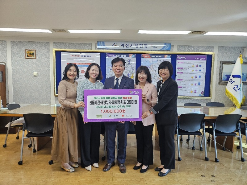 3. 아산시 공공형어린이집협의회, 후원금 100만 원 쾌척.jpeg