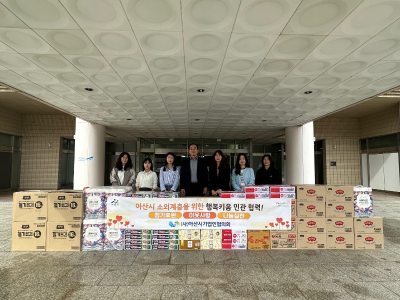 2. (사)아산시기업인협의회, 제91회 행복키움 취약계층 후원 물품 전달.jpg