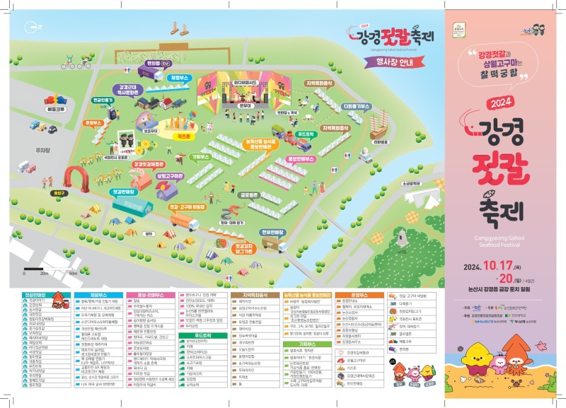 2024+강경젓갈축제+리플릿_1.jpg