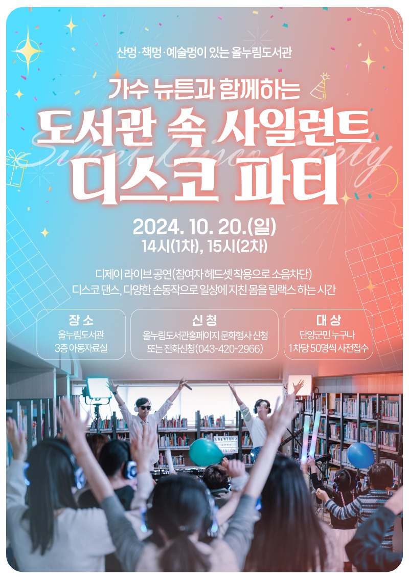 보도 3) 사일런트 디스코 파티 포스터.jpg