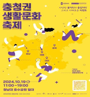 사본 -'2024 충청권 생활문화축제' 포스터.jpg