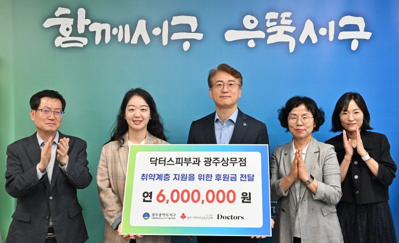 20241017 닥터스피부과 후원금 전달식_7913.jpg