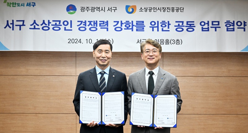 20241016 소진공 업무협약식_6016.jpg