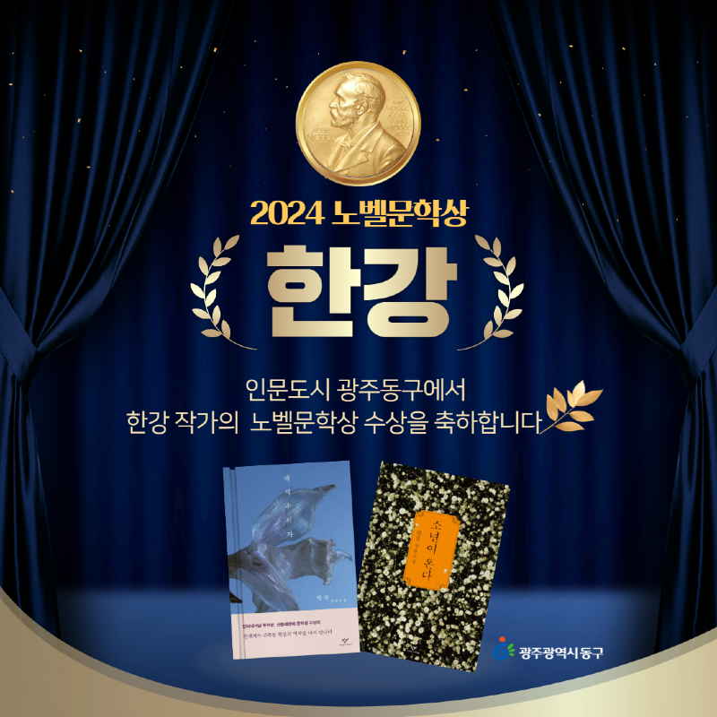 10.17 한강 작가의 소망, 독서문화 확산 ‘책 읽는 동구’ 주목(이미지).png