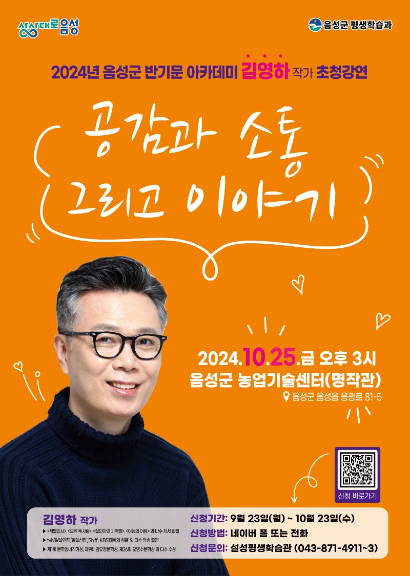 3. 2024년 음성군 반기문 아카데미 2차 개최_안내문.jpg