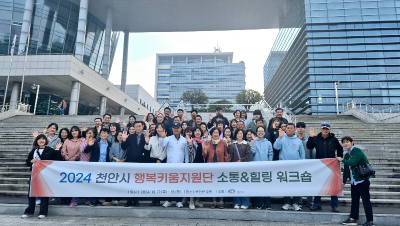 복지정책과(행복키움지원단 소통.공감 워크숍).jpeg