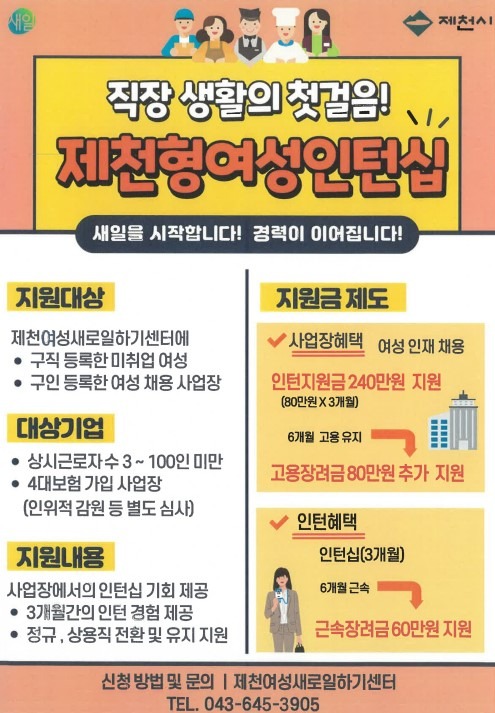 제천형 여성인턴십’ 포스터.jpg