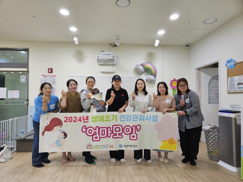 3. 아산시보건소, 생애초기건강관리사업 ‘엄마모임’ 성료 (1).jpg